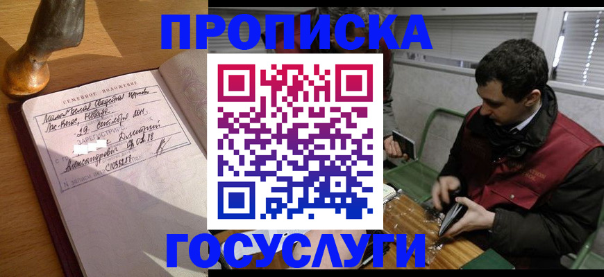 прописка от собственника в Горно-Алтайске