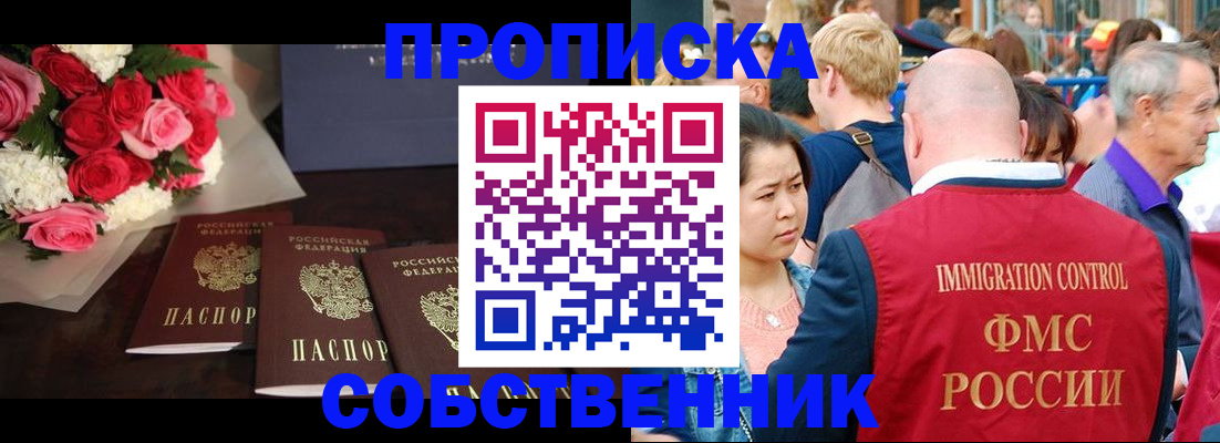 прописка паспорт в Горно-Алтайске