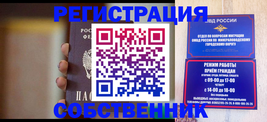 прописка штамп в Горно-Алтайске