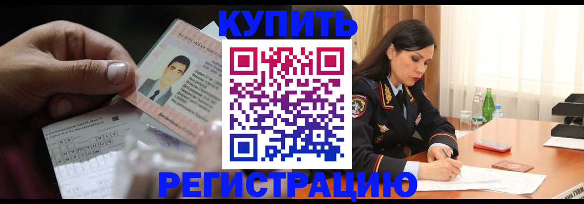 временная регистрация собственник в Горно-Алтайске